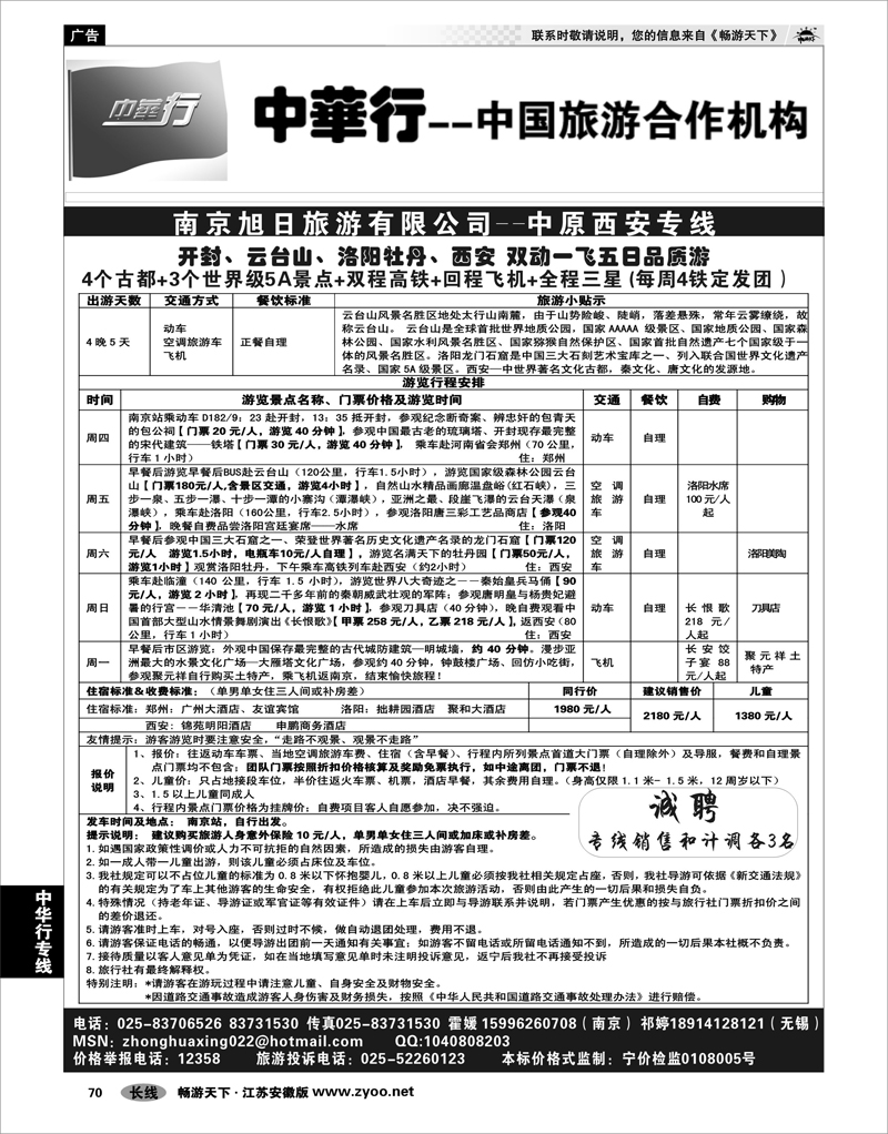 70 中华行专线 河南+西安 高铁+单飞品质之旅