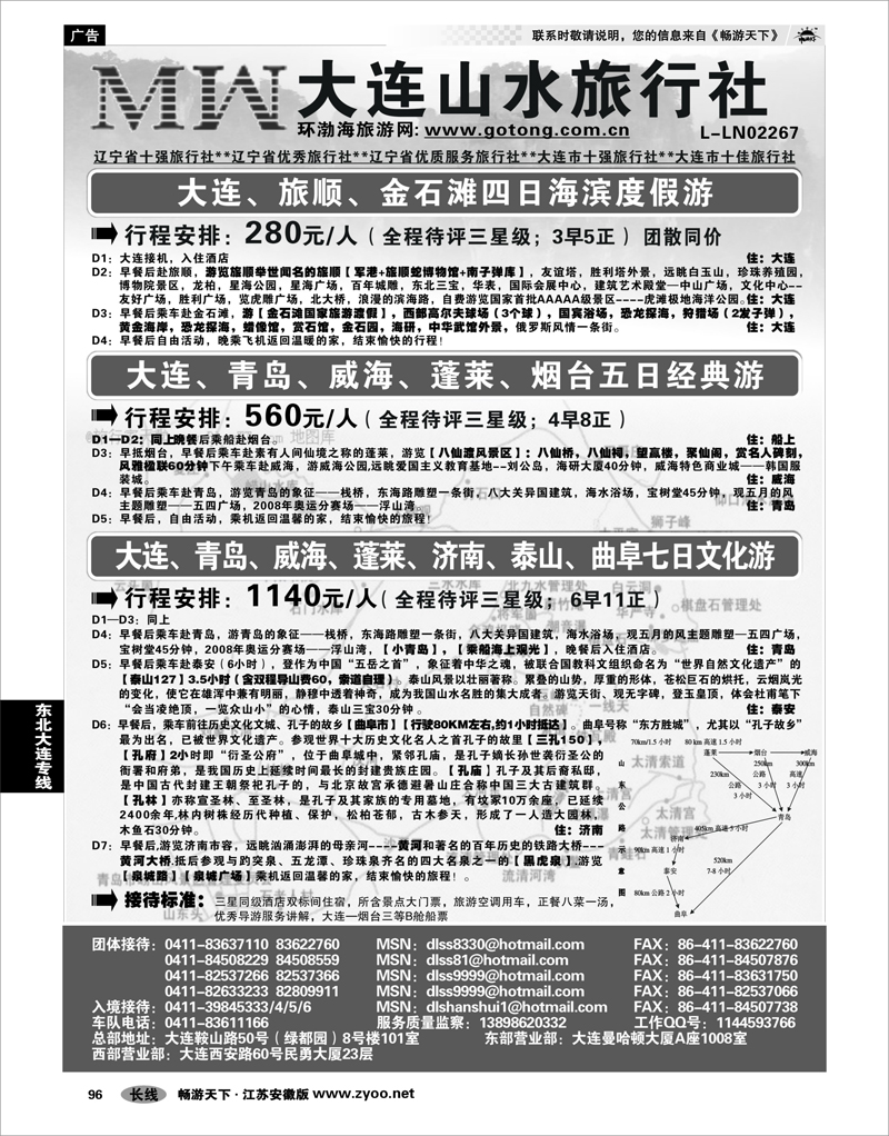 96 东北大连专线 大连山水旅行社 01
