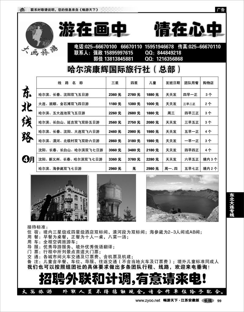 99 东北大连专线 大画旅游