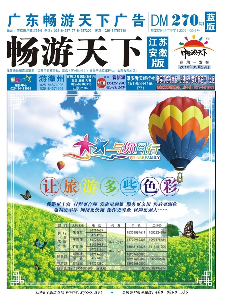 270期  封面 与你同行
