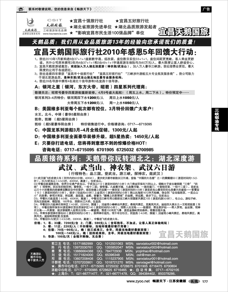 177 三峡鄂渝专线 三峡、神农架、武当山专业服务商（宜昌天鹅）