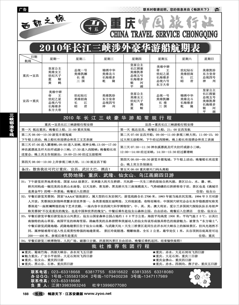 188 三峡鄂渝专线 激情重庆-魅力三峡