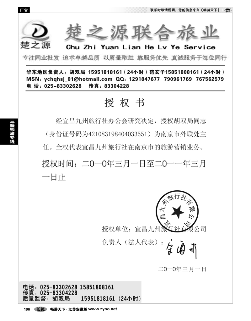 196 三峡鄂渝专线 湖北楚之源03