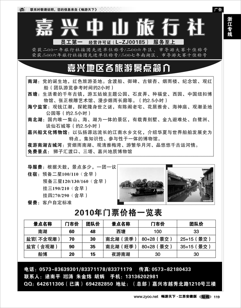 119 浙江专线杭嘉湖 嘉兴中山旅行社