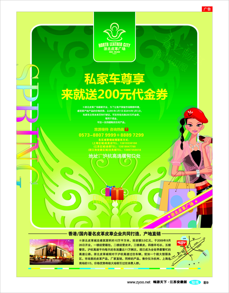 彩9 浙北皮革广场