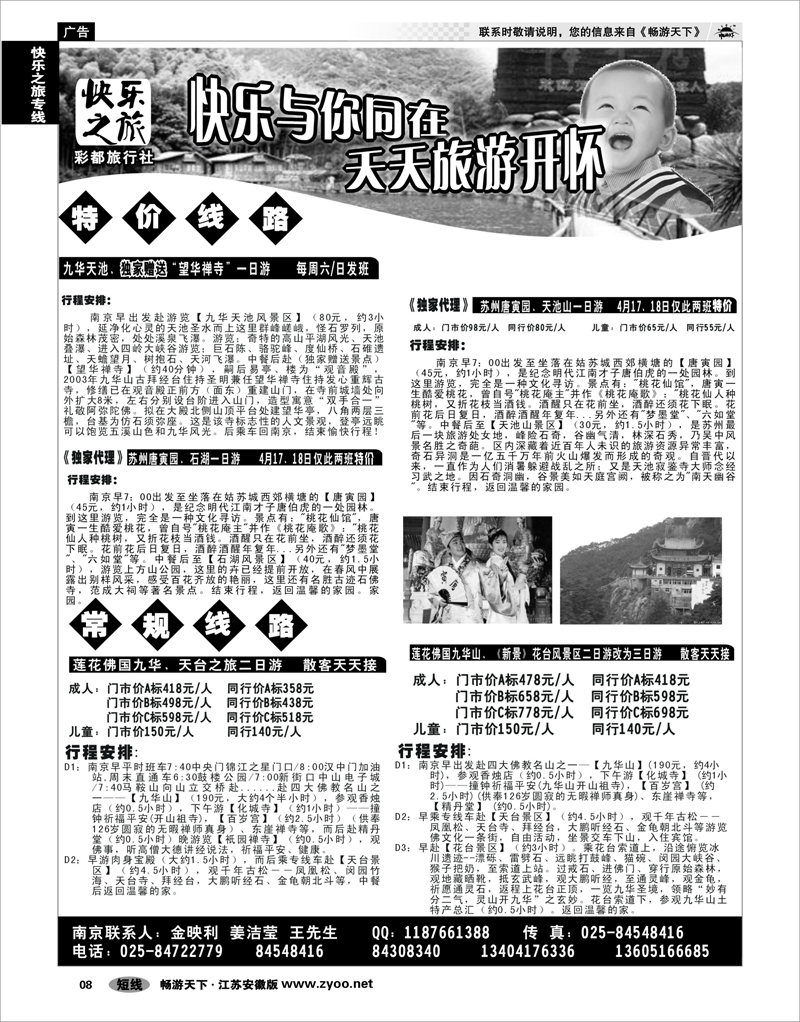 8 快乐之旅专线 快乐之旅02