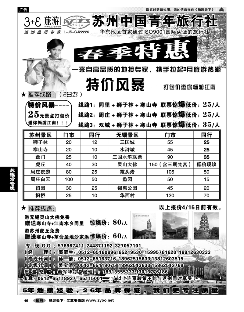 46 江苏专线苏锡常 苏州青年旅行社有限公司 王帅