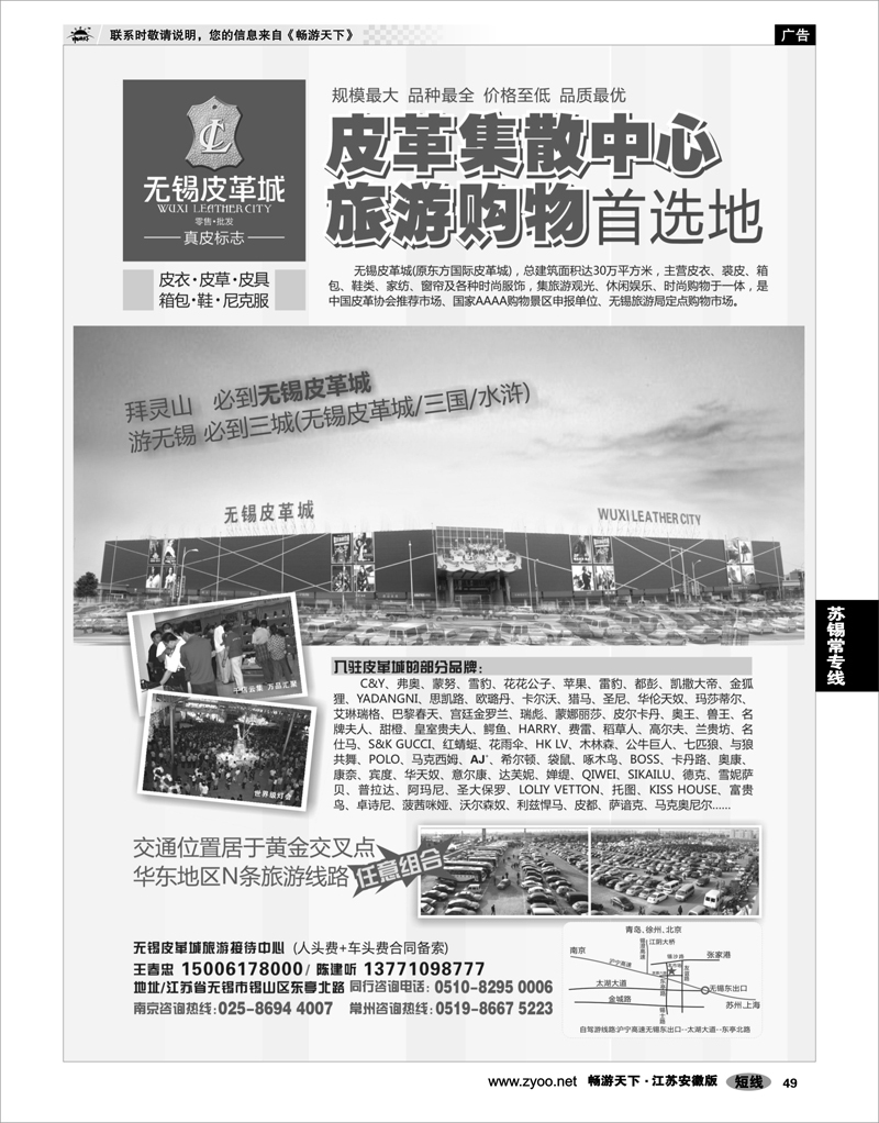 49 江苏专线苏锡常 无锡皮革城 刘新华 上海