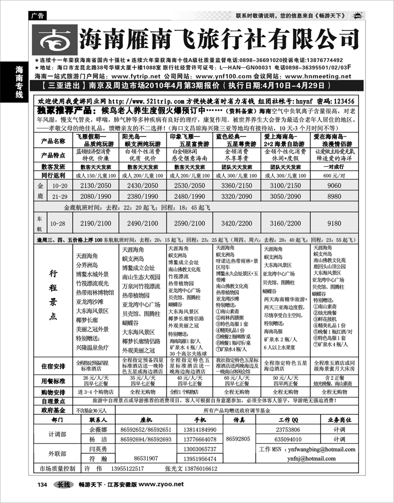 134 海南专线 海南雁南飞01