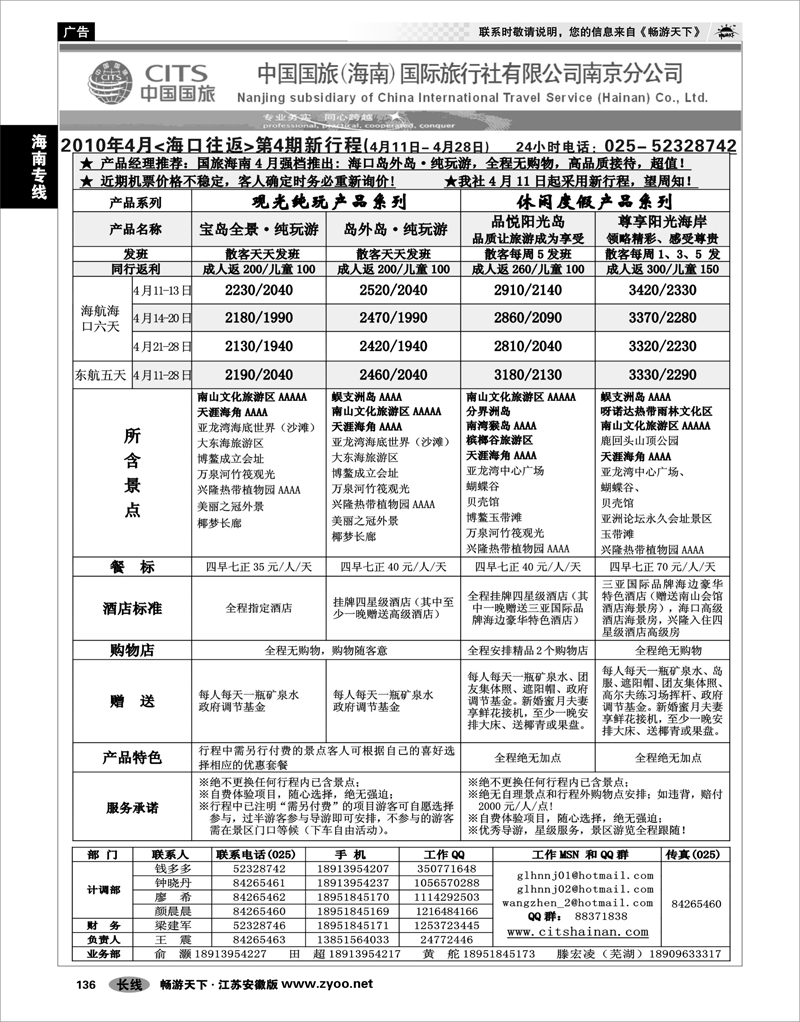 136 海南专线 中国国旅(海南)国际旅行社01