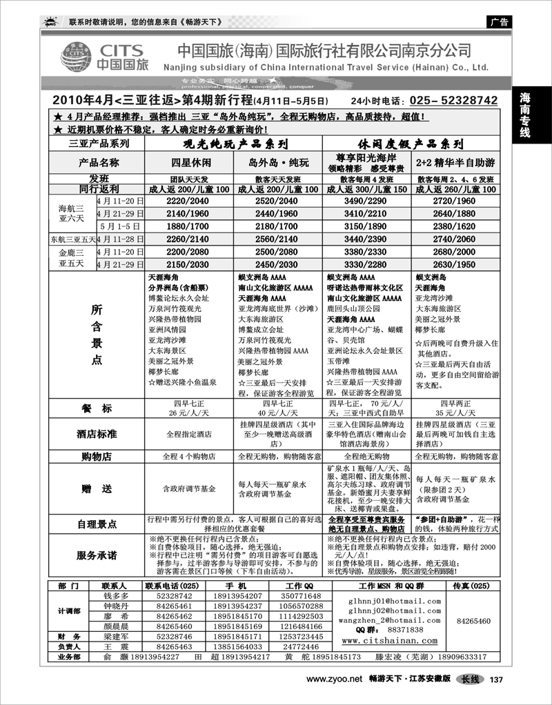 137 海南专线 中国国旅(海南)国际旅行社02