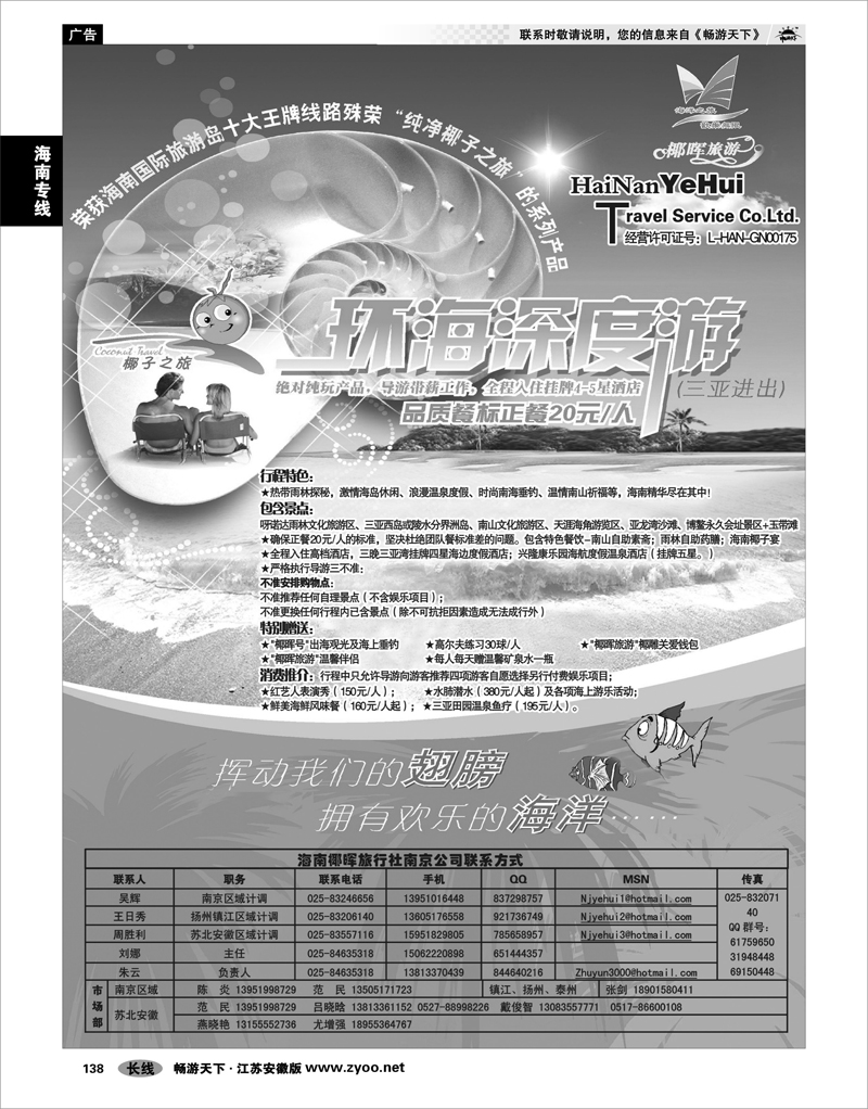 138 海南专线 海南椰晖旅行社