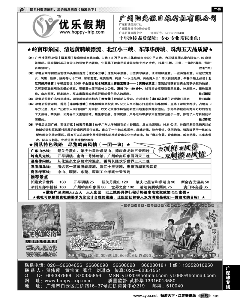 101 广深珠专线 广州阳光假日旅行社