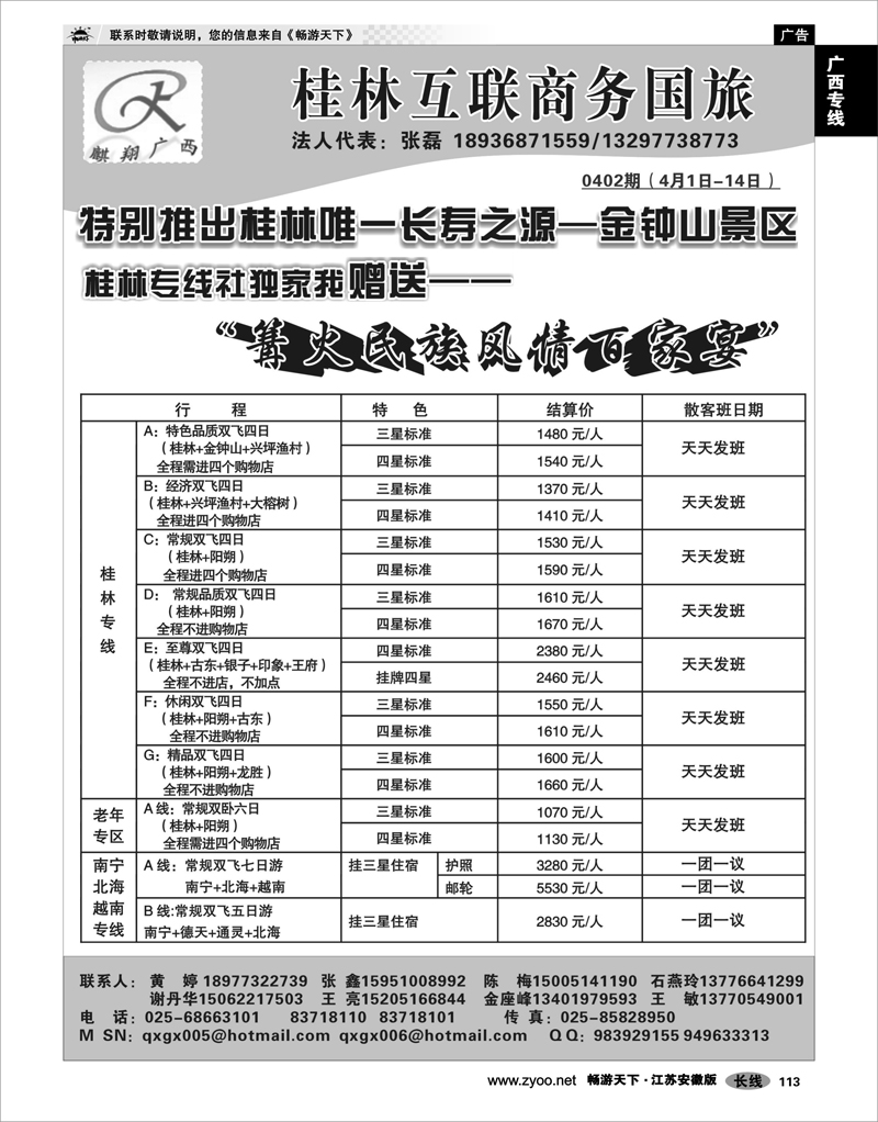 113 广西专线 桂林互联商务国旅