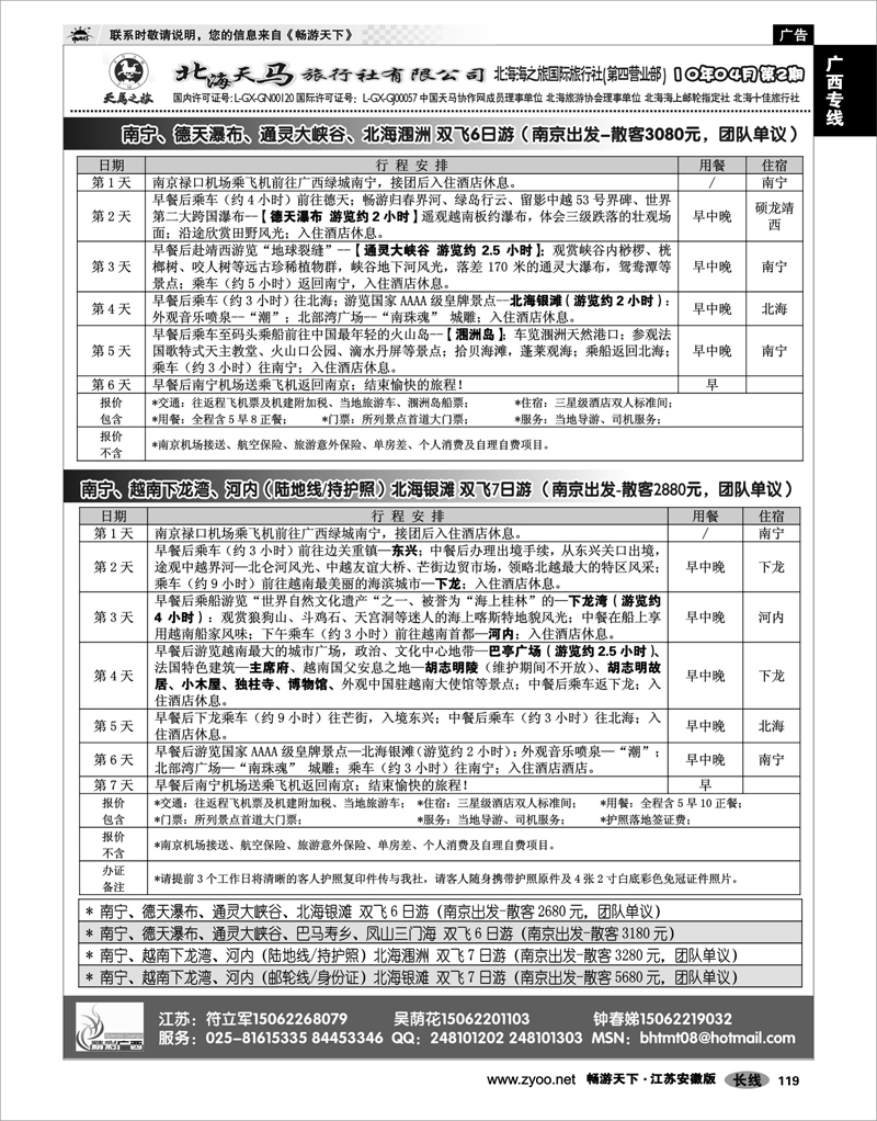 119 广西专线 精彩广西-北海天马旅行社有限公司