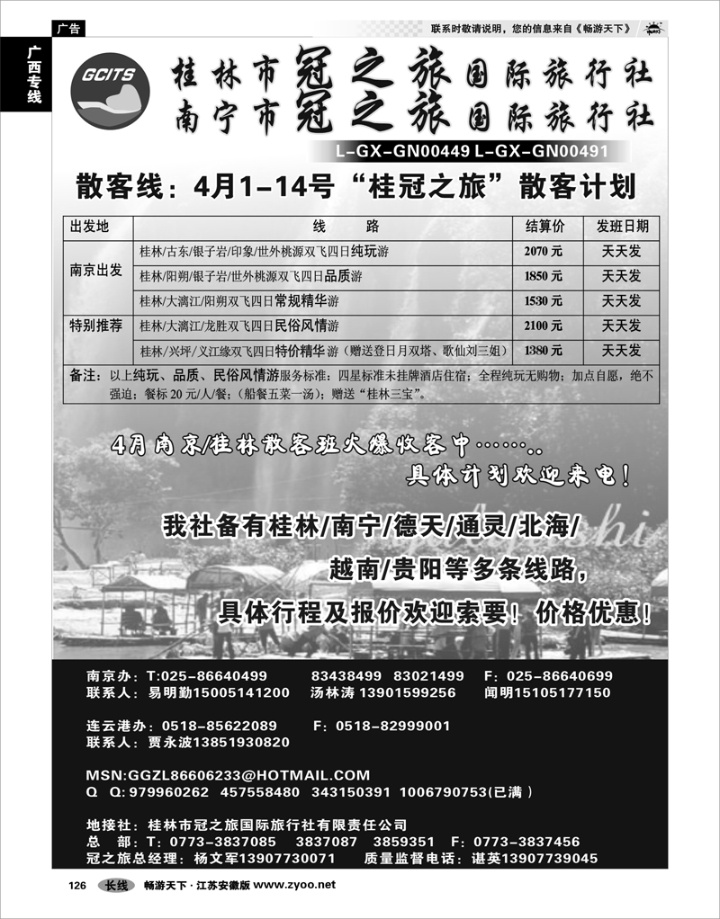126 广西专线 桂林市冠之旅