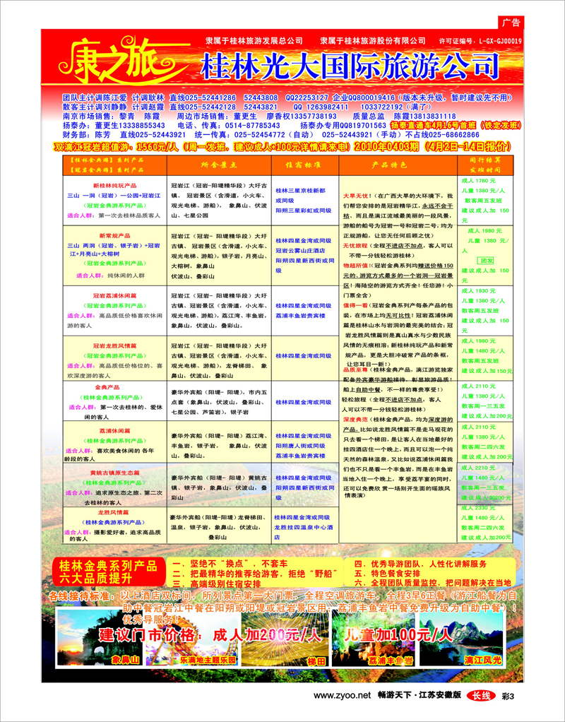 彩3 康之旅（桂林光大）桂林版
