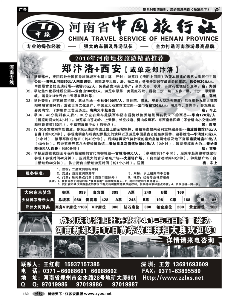 160 河南专线 河南中旅郑、汴、洛送牡丹+西安专业地接天天发