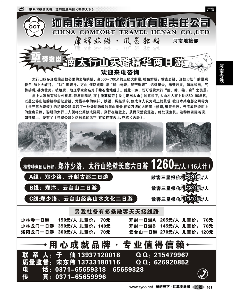 161 河南专线 河南康辉旅行社地接部