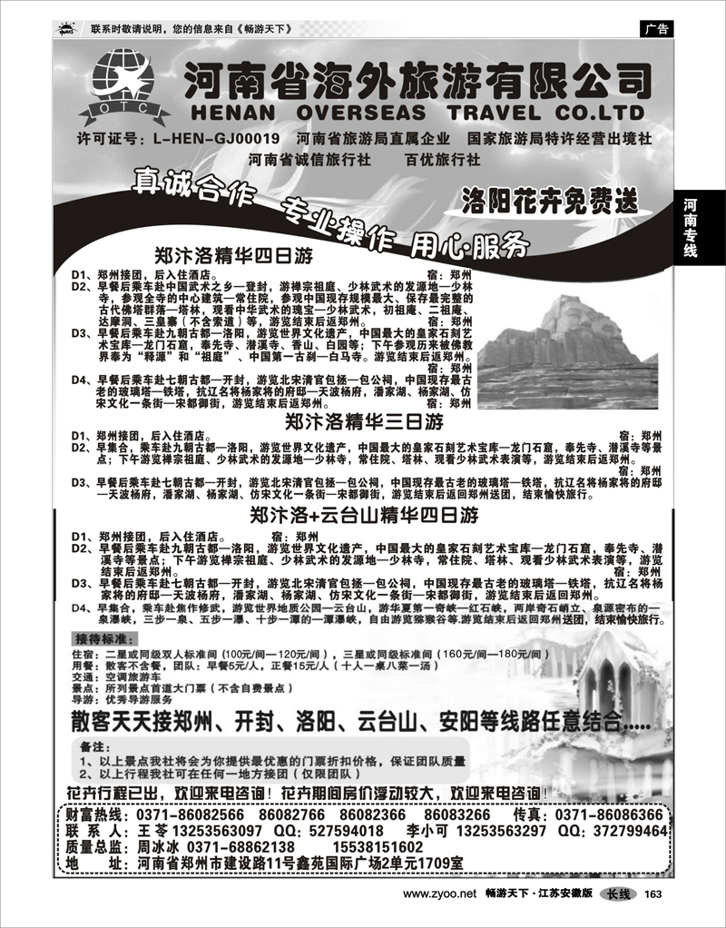 163 河南专线 河南省海外旅游有限公司——28届牡丹花会赏花线路