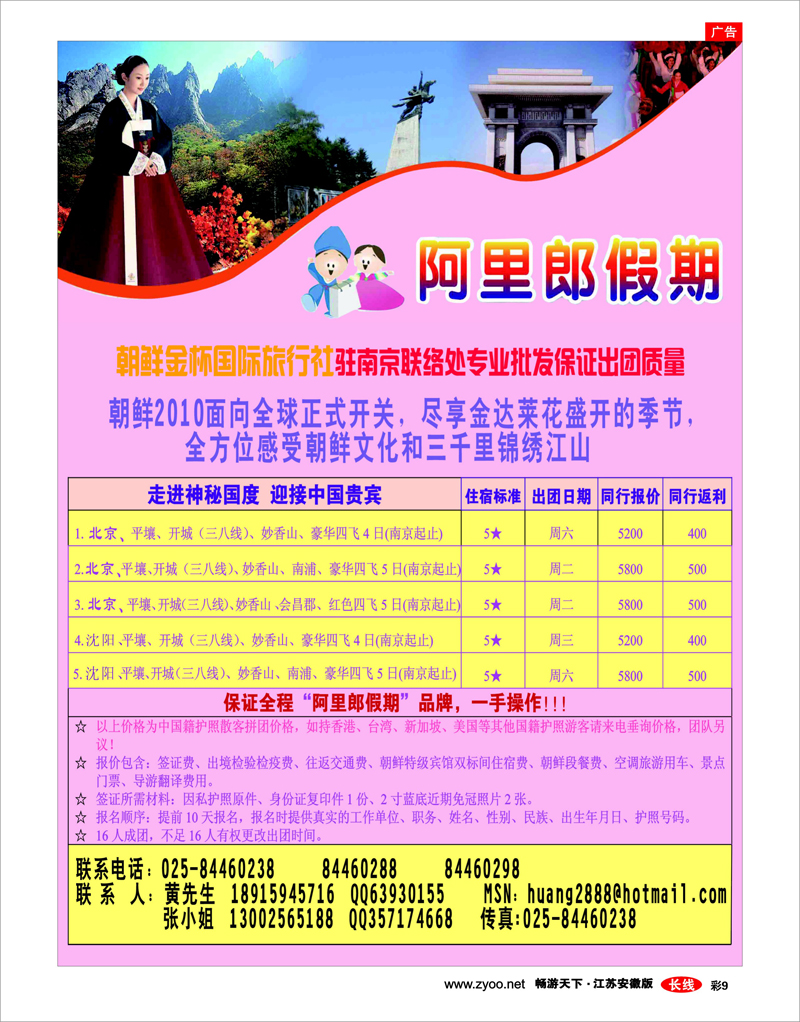 彩9 朝鲜阿里郎假期