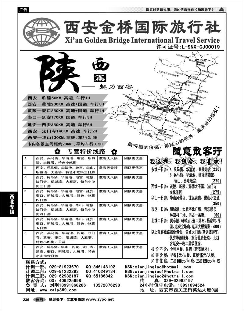 236 西北专线 西安金桥旅行社