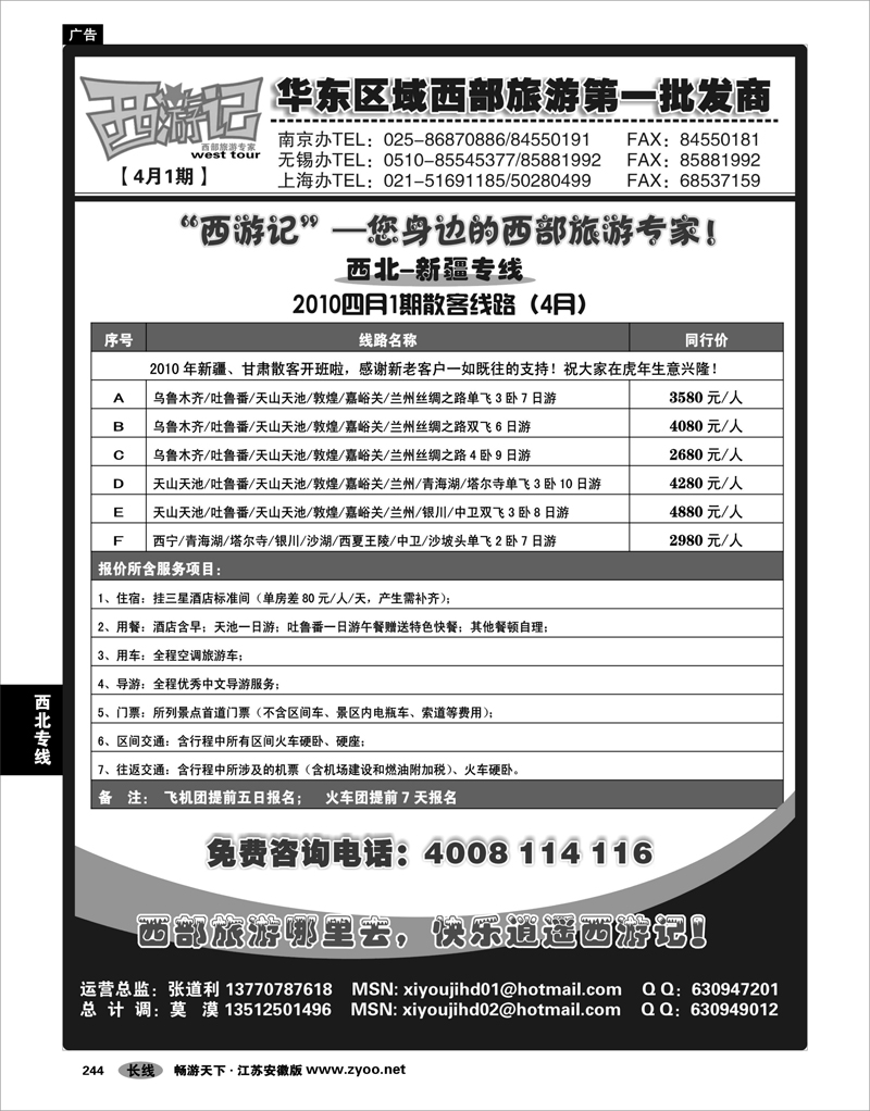 244 西北专线 西游记-新疆、甘肃、青海专版02