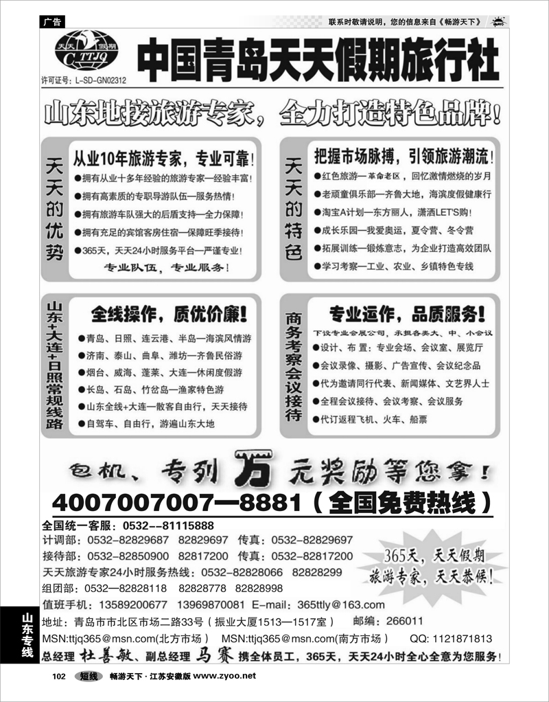 102 山东专线 山东青岛天天假期旅行社