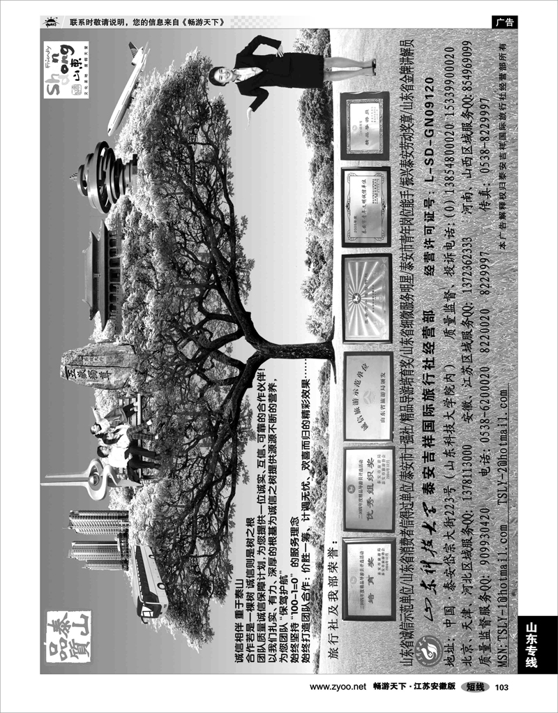 103 山东专线 ★★★好客山东·品质泰山·泰山吉祥国旅★★★