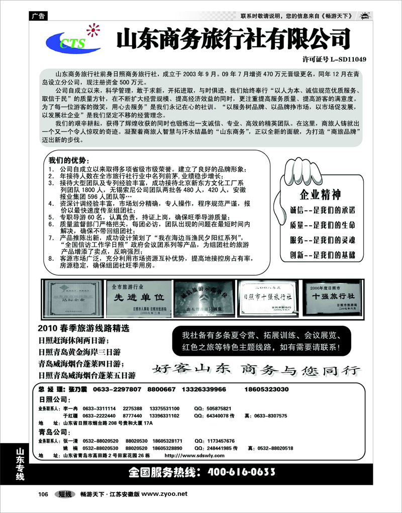 106 山东专线 山东商务旅行社