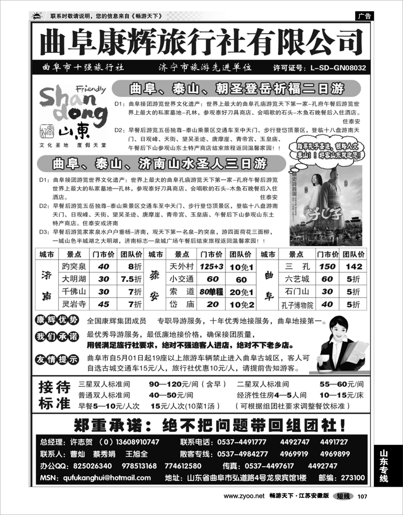107 山东专线 曲阜康辉旅行社