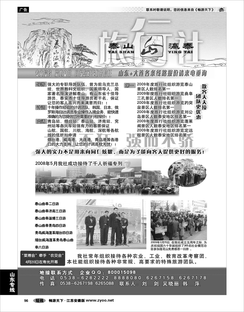 96 山东专线 山东省泰山瀛泰旅行社