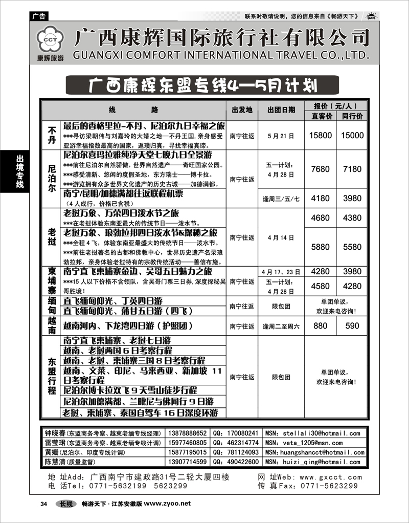 34 出境专线 广西康辉国旅东盟4—5月计划