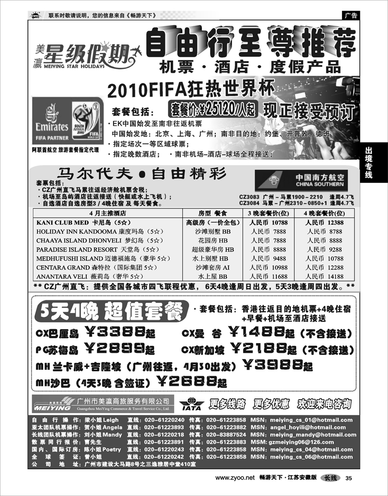 35 出境专线 美瀛假期——自由行至尊推荐