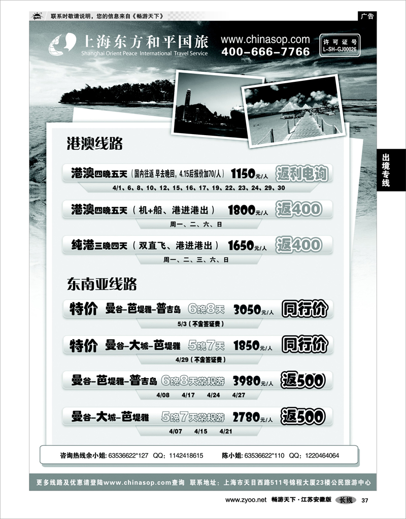 37 出境专线 上海东方和平国旅
