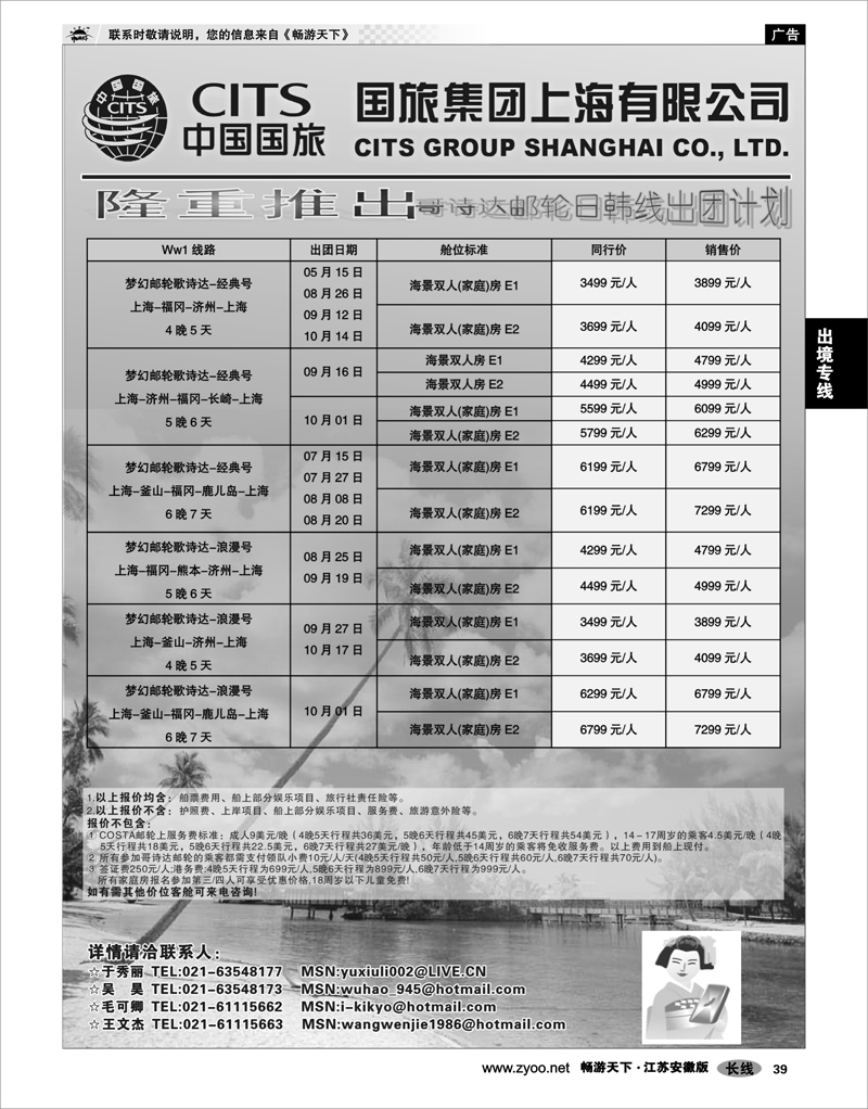 39 出境专线 中国国旅COSTA邮轮日韩线发团计划
