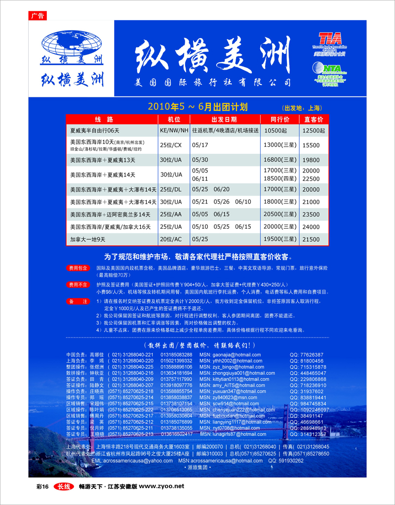 彩16 纵横美洲