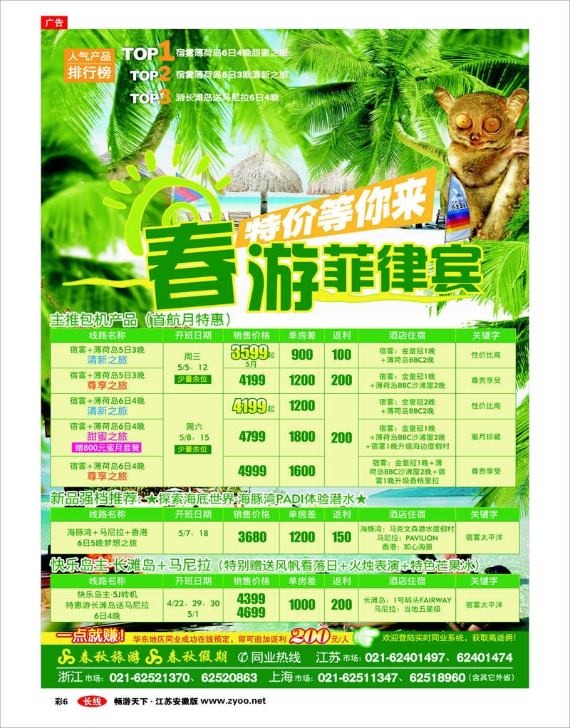 彩6 春秋假期——春游菲律宾·特价等你来