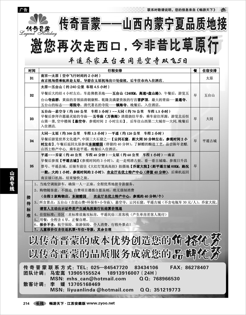 214 山西专线 传奇晋蒙——马宏嵩