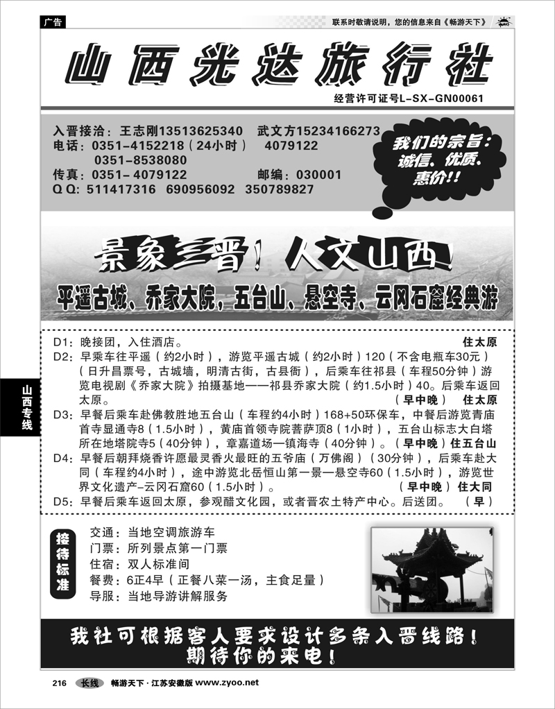 216 山西专线 山西光达