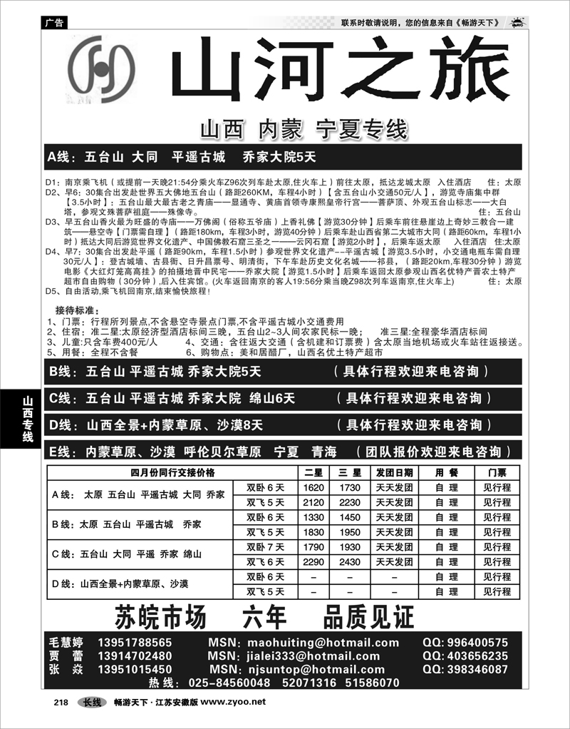 218 山西专线 山河之旅
