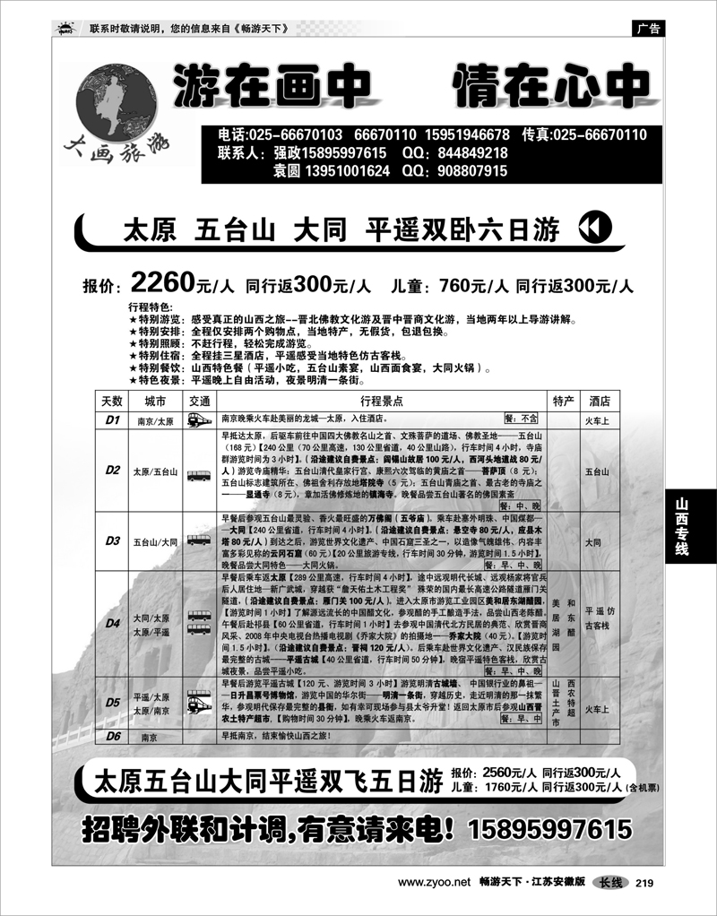 219 山西专线 大画旅游●山西线
