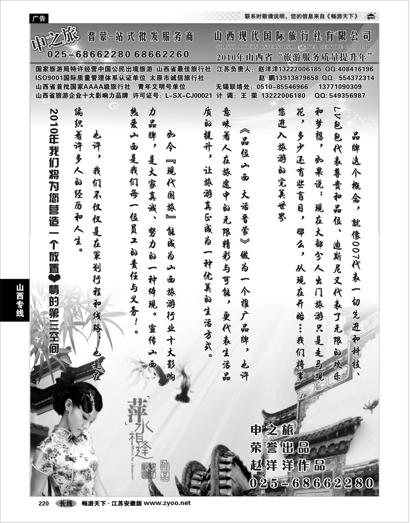 220 山西专线 山西现代国际旅行社.苏皖同业中心-申燕燕 01