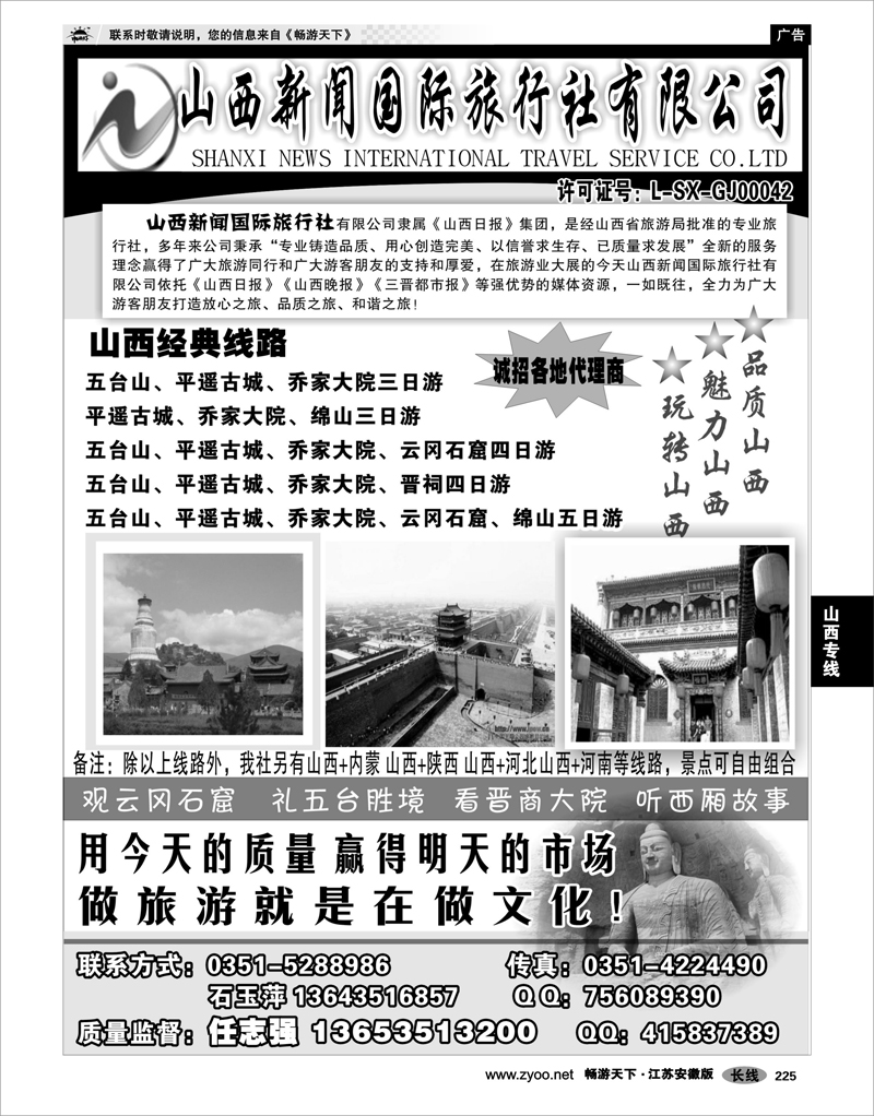 225 山西专线 山西新闻旅行社--山西专业地接