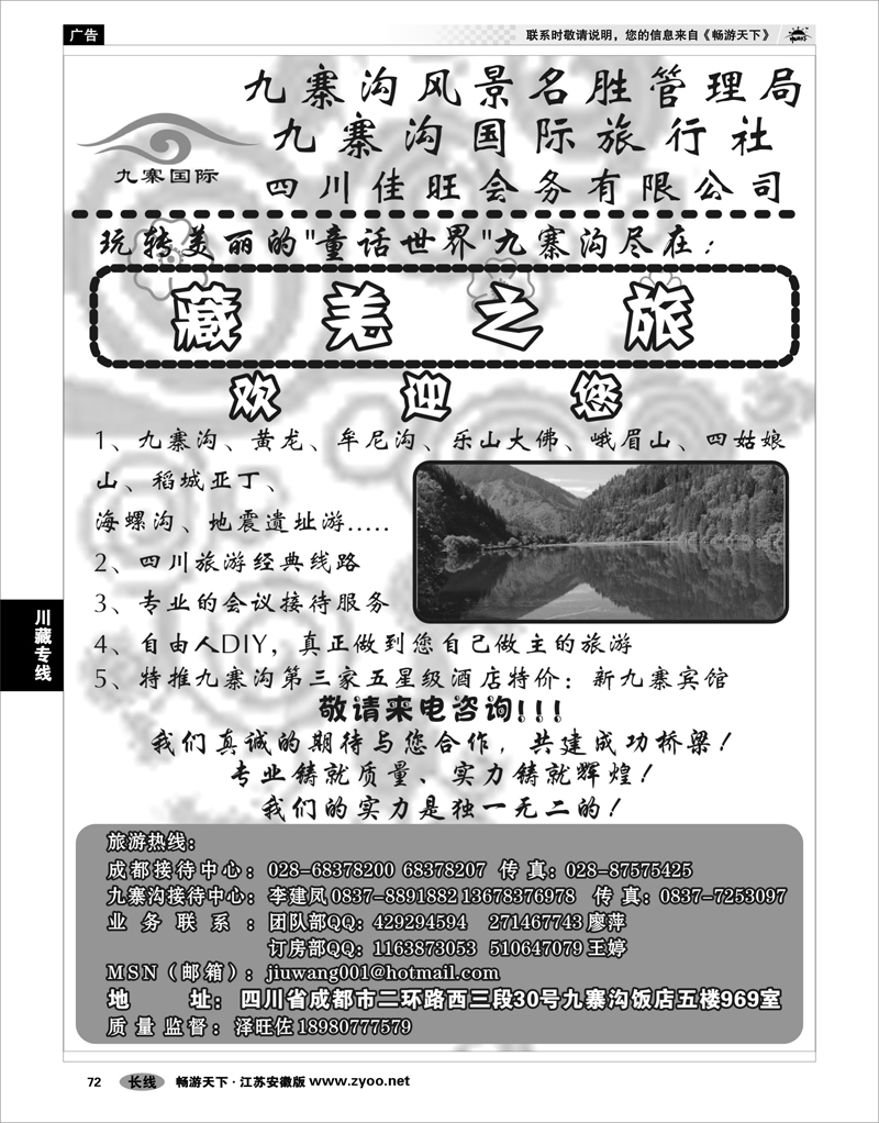 72 川藏专线 九寨沟国际旅行社