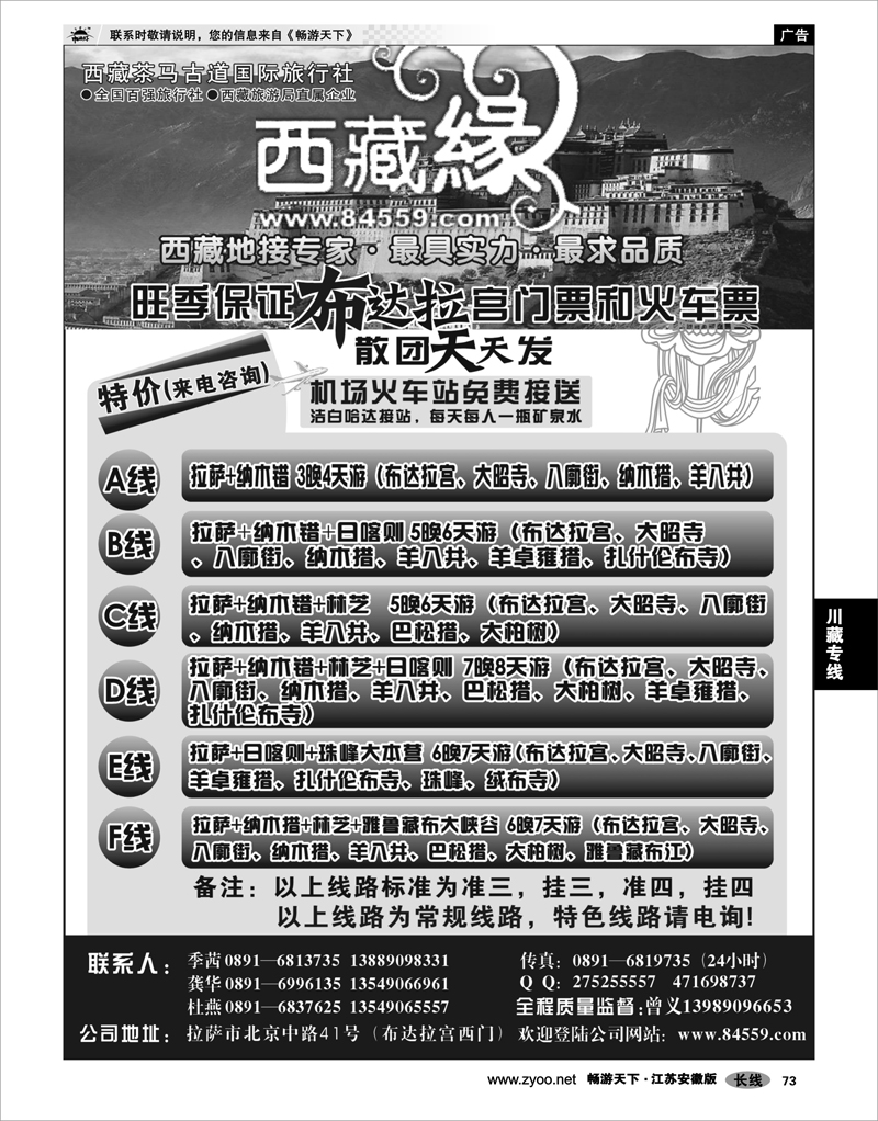 73 川藏专线 西藏茶马古道国际旅行社-西藏缘假期·西藏专线·