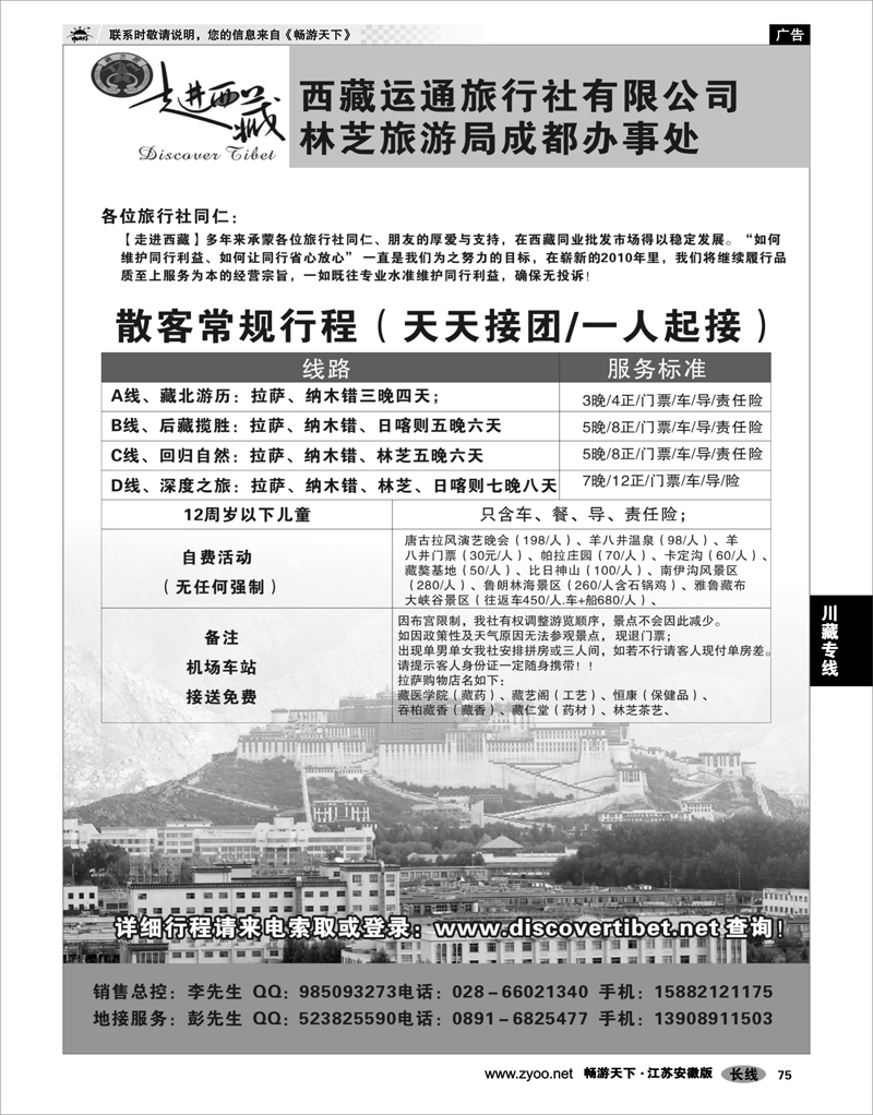 75 川藏专线 走进西藏