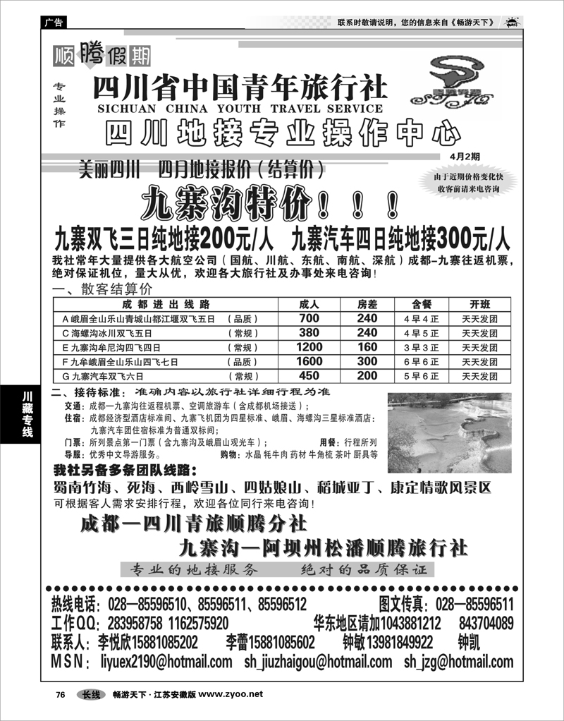 76 川藏专线 四川青年旅行社-顺腾假期目录