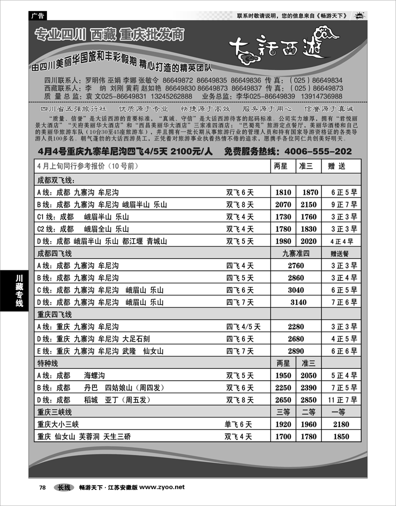 78 川藏专线 大话西游02
