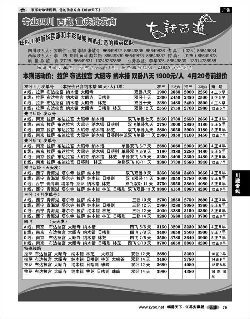 79 川藏专线 大话西游03
